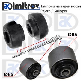 Тампони заден носач Hyundai Galloper Mitsubishi L200 Pajero